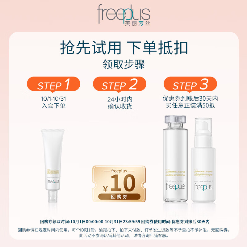 芙丽芳丝 水润保湿乳液30ml（清爽型) 9.9元 - 线报酷