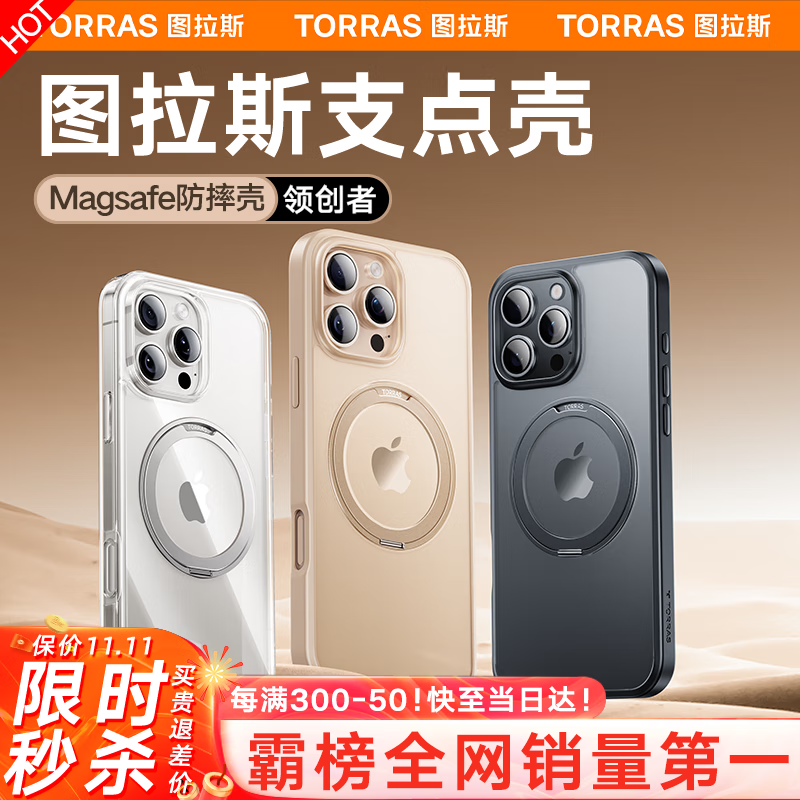 TORRAS 图拉斯 O1s 苹果15promax手机壳iphone14pro支点壳13/12磨砂防摔 全系列磨砂黑