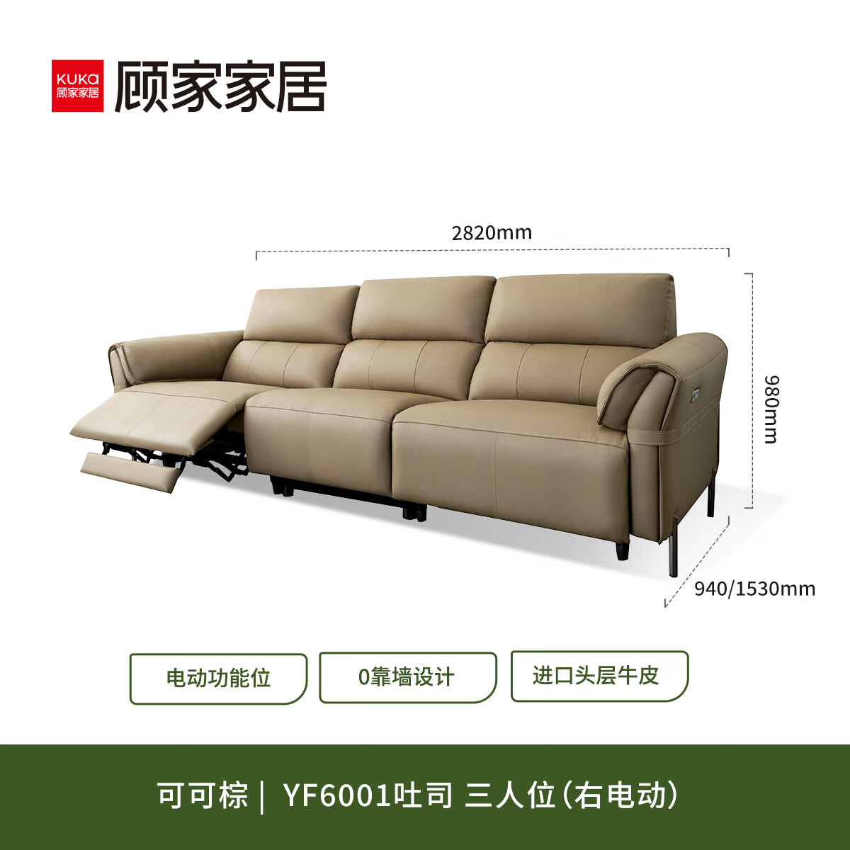 顾家家居 电动功能沙发零靠墙设计现代简约意式客厅真皮沙发6001 三人位右电动丨2.82M 4385.15元