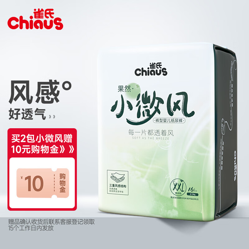 Chiaus 雀氏 果然小微风 拉拉裤 XXL16片 24.2元（需买3件，需用券）