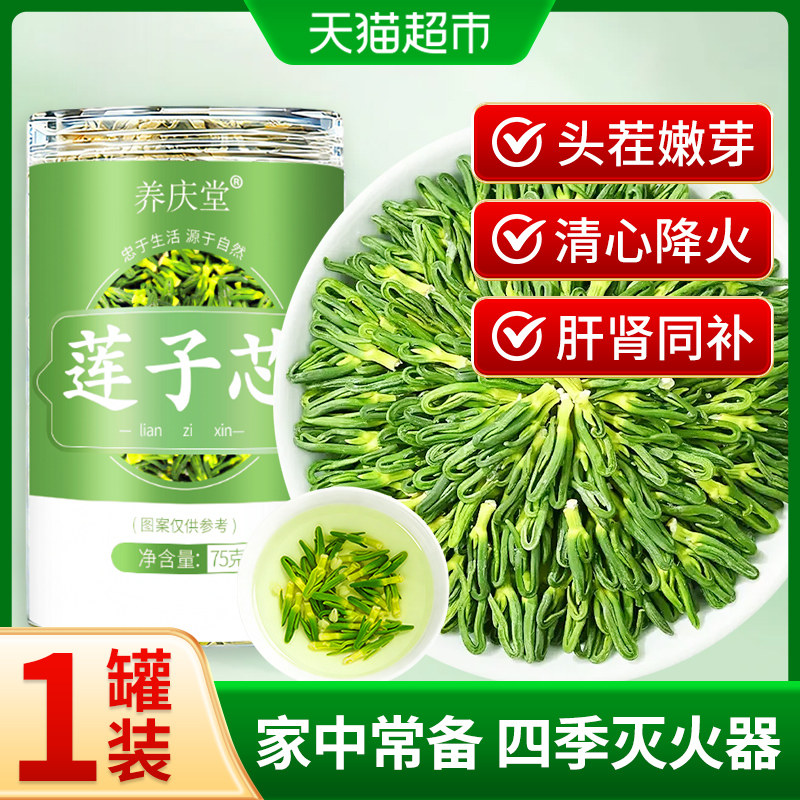 移动端：信盛堂 莲子心茶 125g 正常规格 29.9元（淘金币可抵1.2元起）