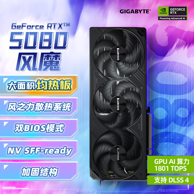 技嘉 风魔 GeForce RTX 5080 WindForce OC SFF 16GB 显卡 ￥8257.51