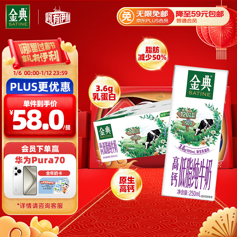 yili 伊利 SATINE 金典 高钙低脂纯牛奶250ml*12盒 3.6g乳蛋白 箱装过年礼品 10月产