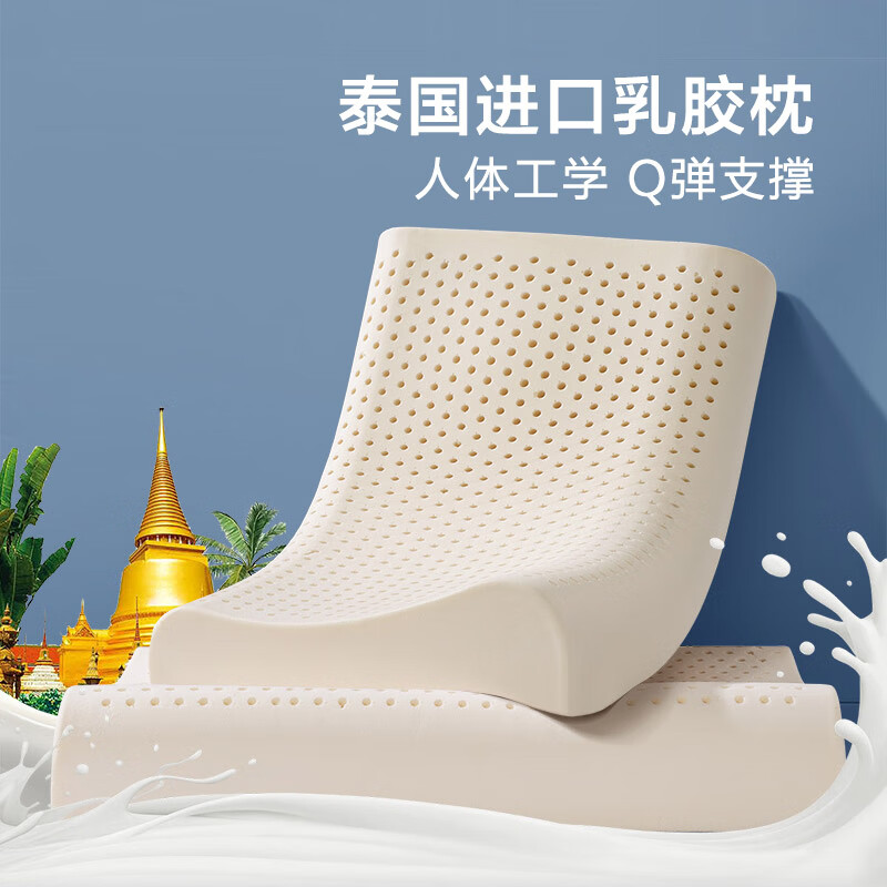 FUANNA 富安娜 乳胶枕头一对装 泰国进口天然乳胶枕芯 抗菌颈椎枕两个 59*39cm 