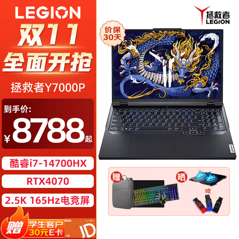 Lenovo 联想 拯救者Y7000P 2024新品 16英寸2.5Ki7-14700HX RTX4070独显8G 升级 32G内存+1TB