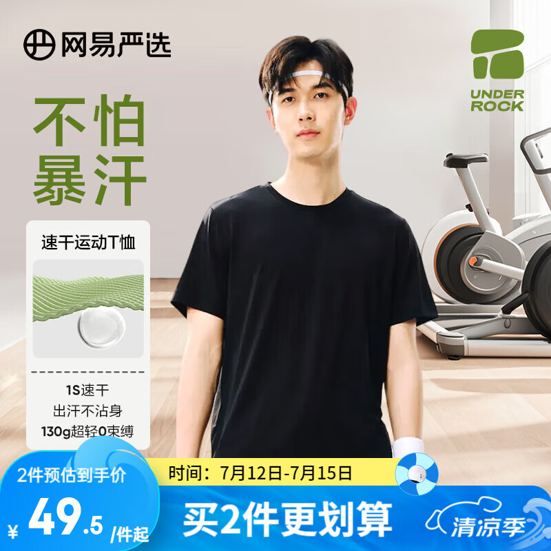 网易严选 25春夏130g超轻时尚运动速干T恤耐穿不易变形高弹不紧绷 25升级-暗