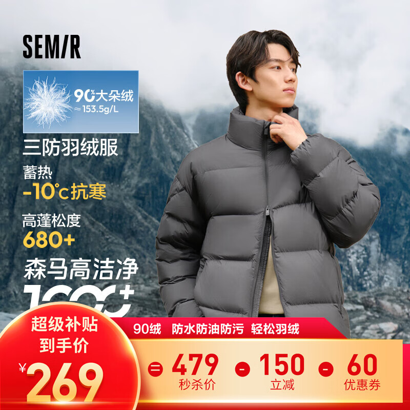 Semir 森马 轻松羽绒 90绒高清洁净羽绒服男2024冬季三防外套厚款立领面包服