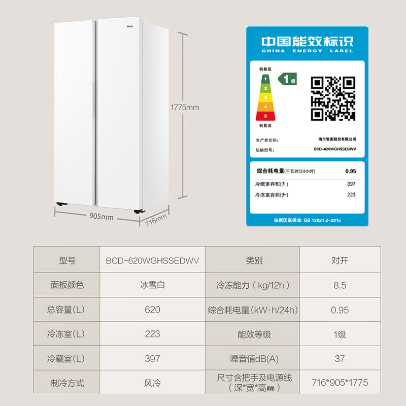 以旧换新补贴、PLUS会员：Haier 海尔 BCD-620WGHSSEDWV 对开门风冷无霜冰箱 620L 冰