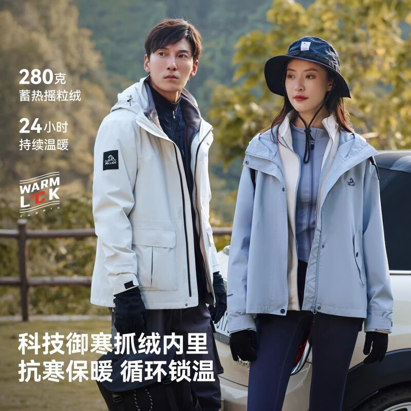 伯希和 山行 男女三合一冲锋衣 抓绒内胆