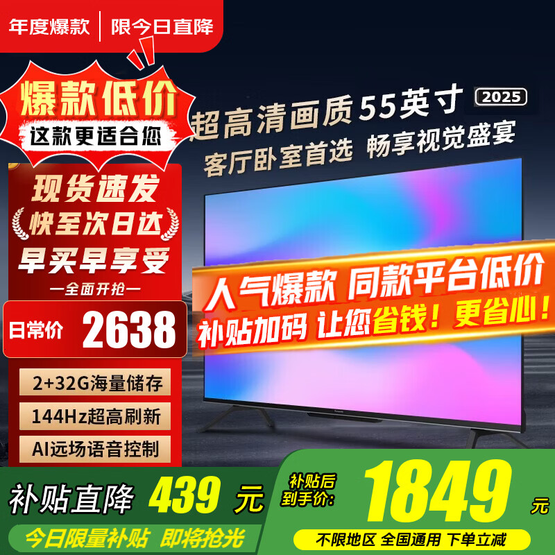 小米 REDMI 红米 A系列 L55RB-RAN 液晶电视 55英寸 2199元