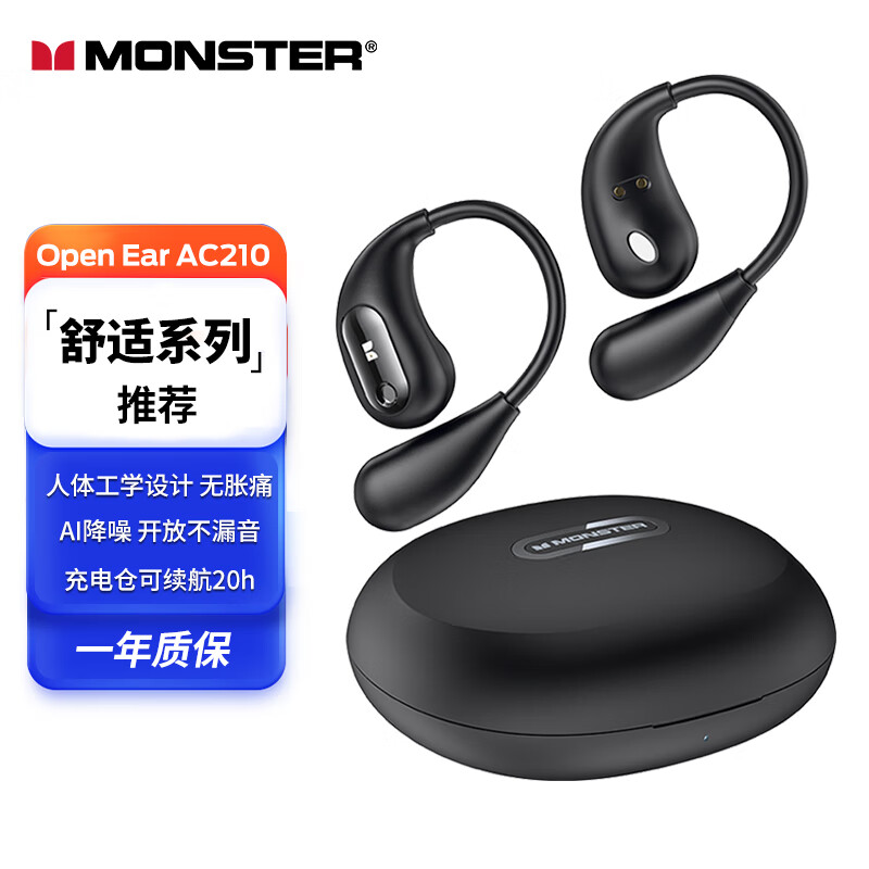 MONSTER 魔声 Open Ear AC210蓝牙耳机黑锖色（升级版） 68.75元（需用券）