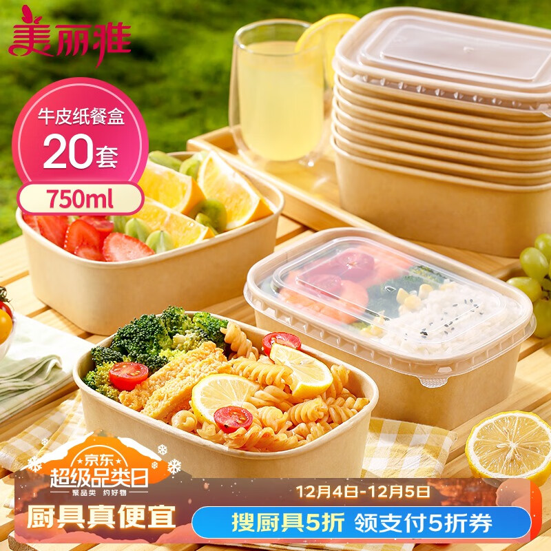 Maryya 美丽雅 一次性饭盒方形750ml*20套 食品级快餐外卖水果牛皮纸打包盒带