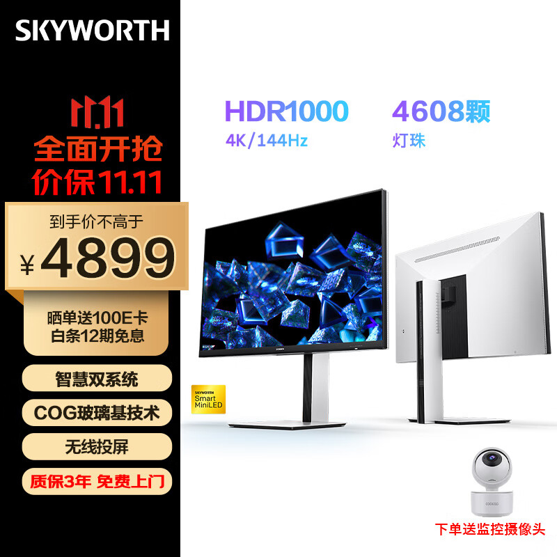 SKYWORTH 创维 31.5英寸 miniLED 4K 144Hz 1Ms 1152分区 4399元