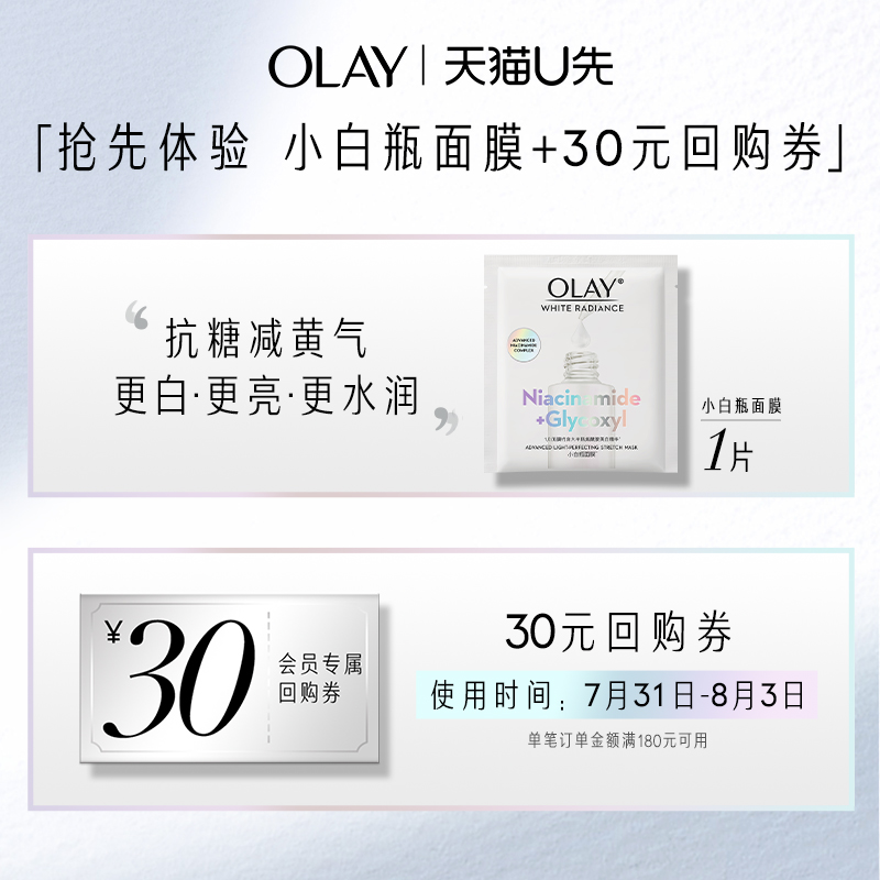 OLAY 精华面膜洁面护肤体验装 五选 9.9元