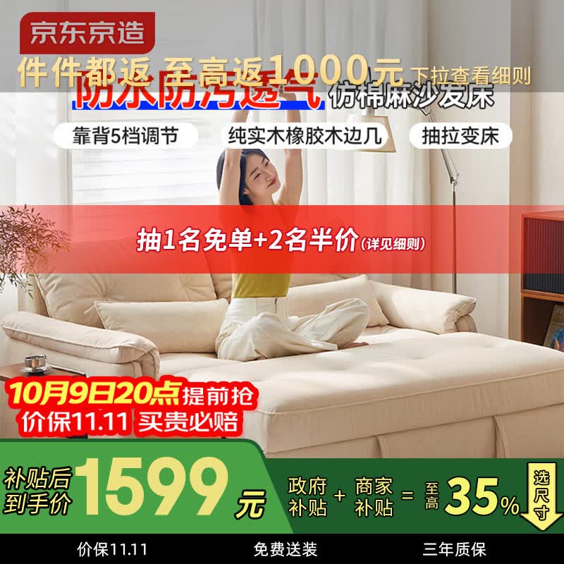 京东京造 2025年沙发床一体两用透气仿棉麻沙发折叠床 1.5m 透气仿棉麻-白/绿色可选 1599元 - 线报酷