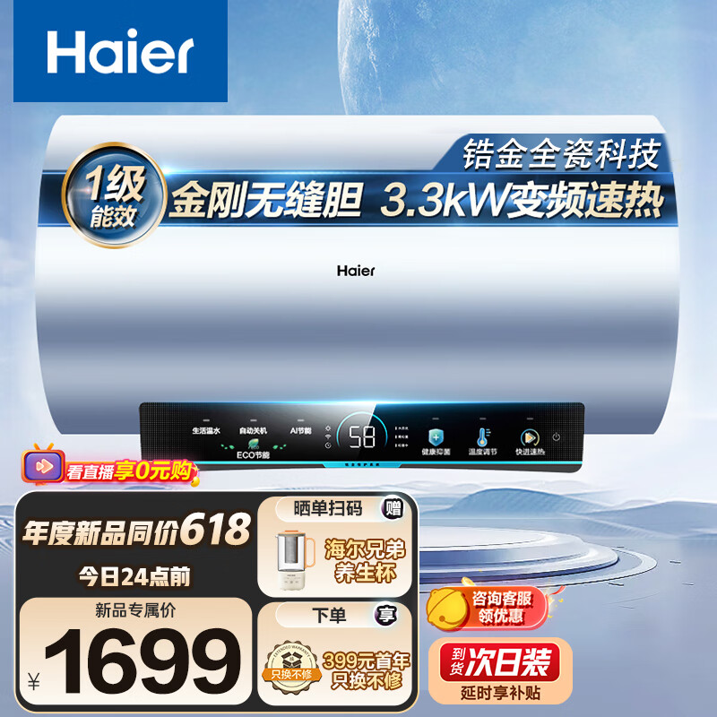 海尔 Haier 60升瓷净彩屏3300W大功率速热家用储水式电热水器免换EC6002H-PD7U1 860