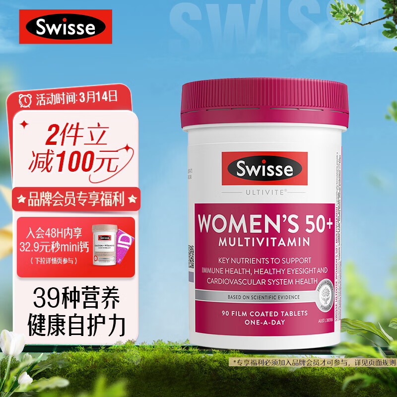 Swisse 斯维诗 Ultivite 中老年女性复合维生素 90片 183元（需用券）