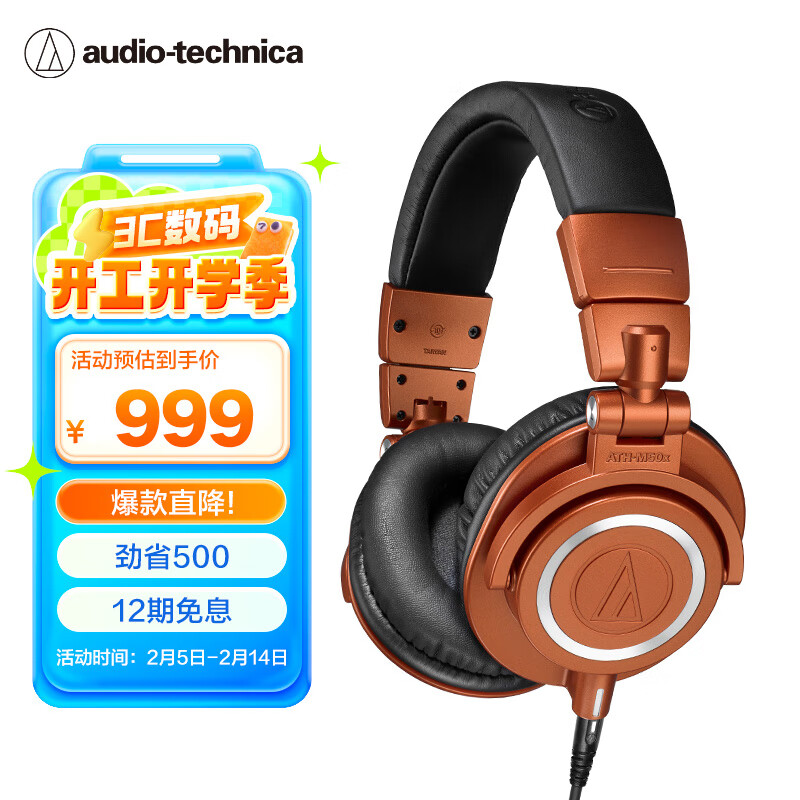 铁三角 ATH-M50x MO 头戴式耳机 夜盏橙 ￥763.37