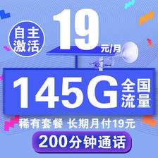 中国联通 145G全国流量+200分钟 1.6元（需用券）