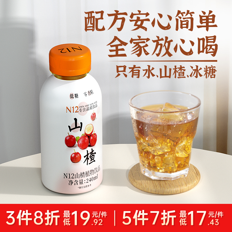 N12 草本山楂饮品解腻饮料低糖低卡山楂水240ml*8瓶整箱装 18.32元（需买3件，