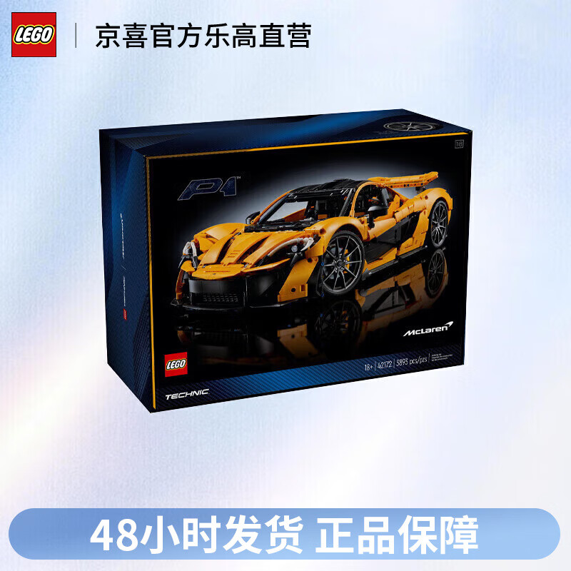 乐高 LEGO 机械组系列 42172 迈凯伦 P1 2148元