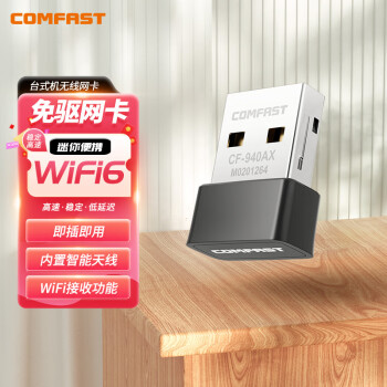 COMFAST CF-940AXWiFi6免驱动迷你USB无线网卡 ￥16.8