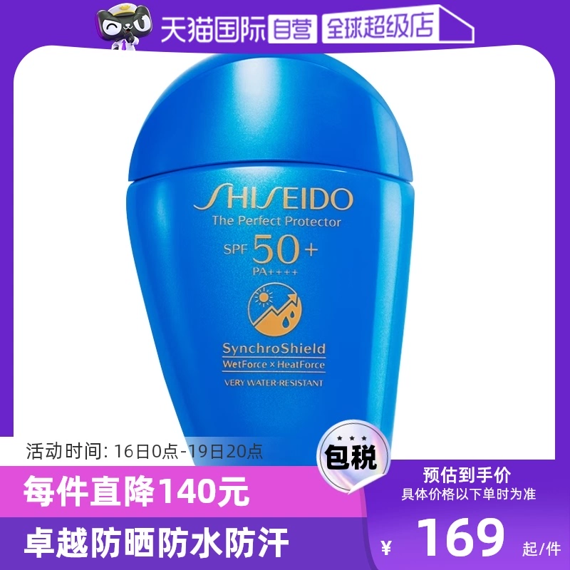 【自营】【保税发货】资生堂水动力蓝胖子防晒霜50ml清爽不油腻 ￥168