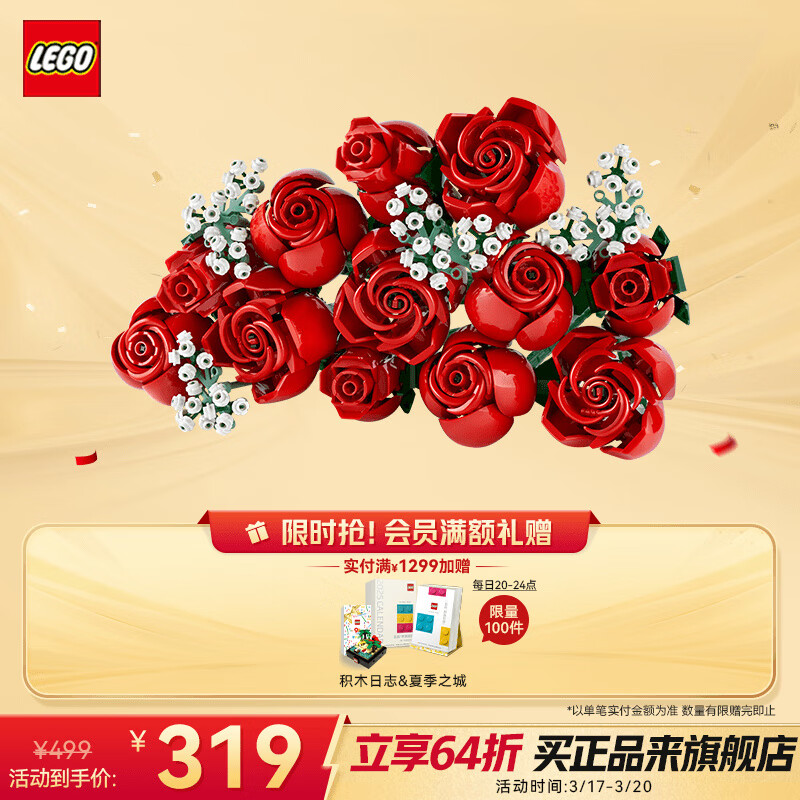 乐高 LEGO ICONS系列10328 玫瑰艺术画 328.3元（需用券）