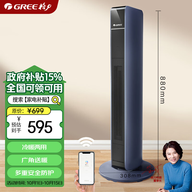 GREE 格力 取暖器电暖器电暖气片家用冷暖热风机WIFI互联塔式暖风机 NTFG-X6022B