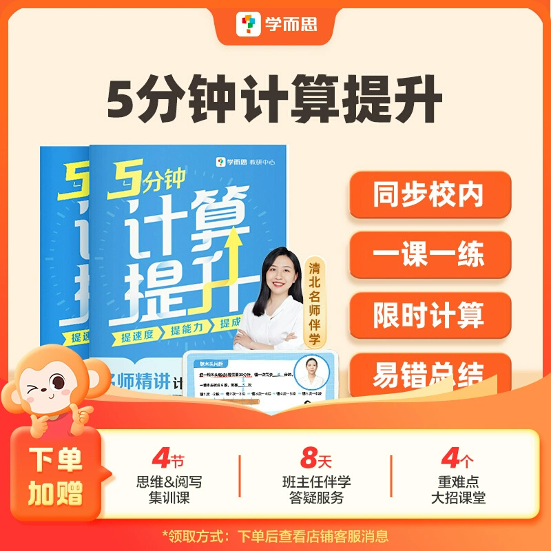 学而思官旗 1-6年级口算题卡2本同步教材 券后1.1元