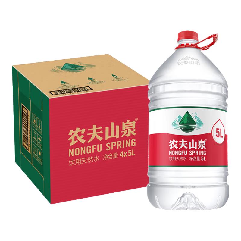 农夫山泉 饮用水 饮用天然水5L*4桶 整箱装 桶装水塑膜随机包装 28.62元
