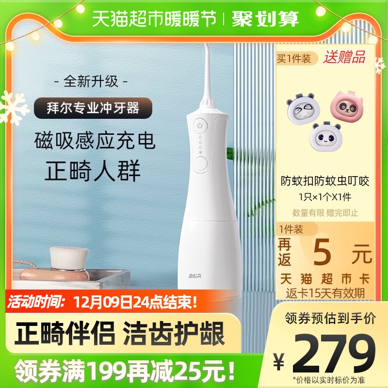 88VIP：BAiR 拜尔 电动冲牙器水牙线赠拜耳A6电动牙刷 260.05元