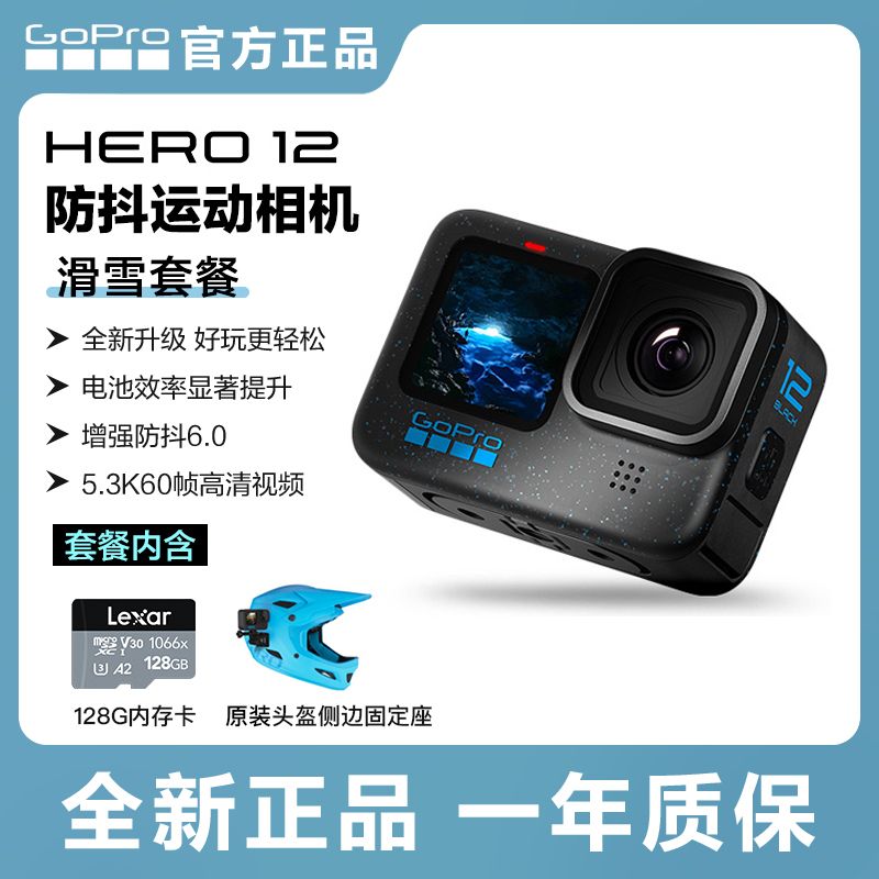 百亿补贴：GoPro Hero 12 BLACK防抖运动相机5.3k高清增强防抖 2598元