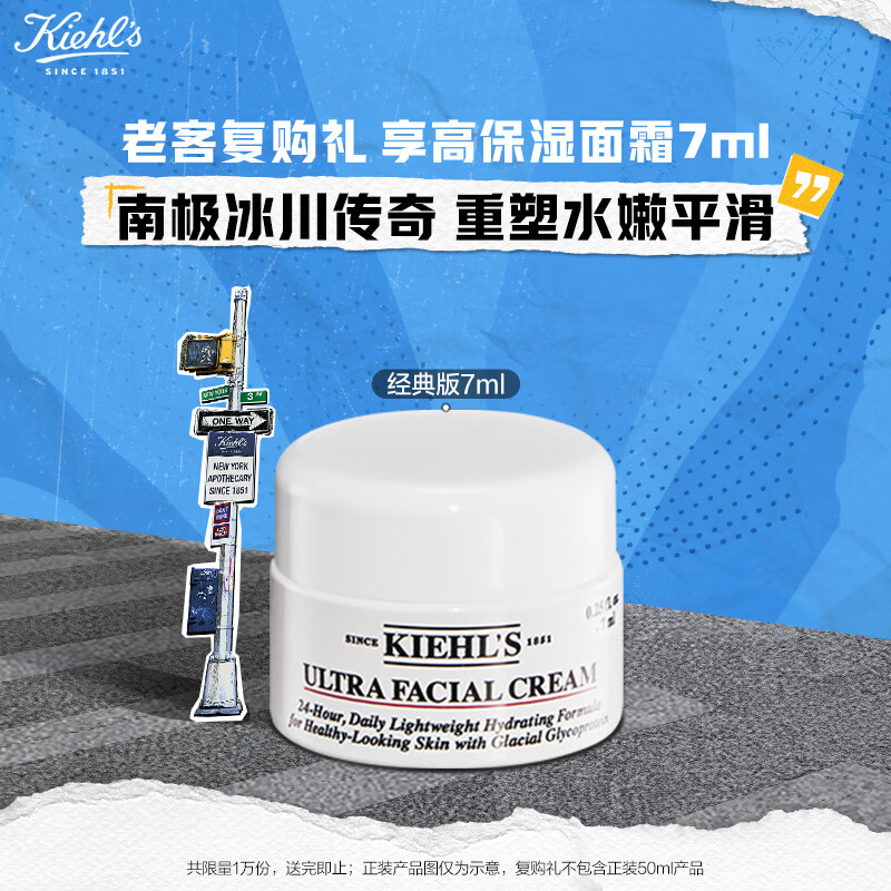 Kiehl's 科颜氏 高保湿面霜 第三代 16.9元