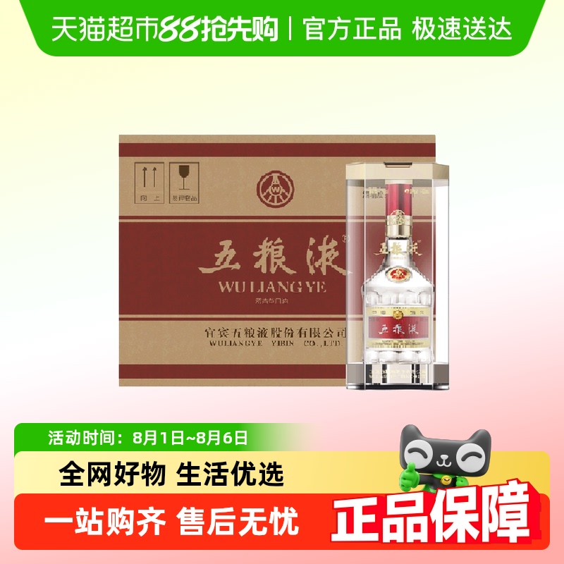 五粮液 WULIANGYE 第八代普五 52度 浓香型白酒 500ml*6瓶 5052元