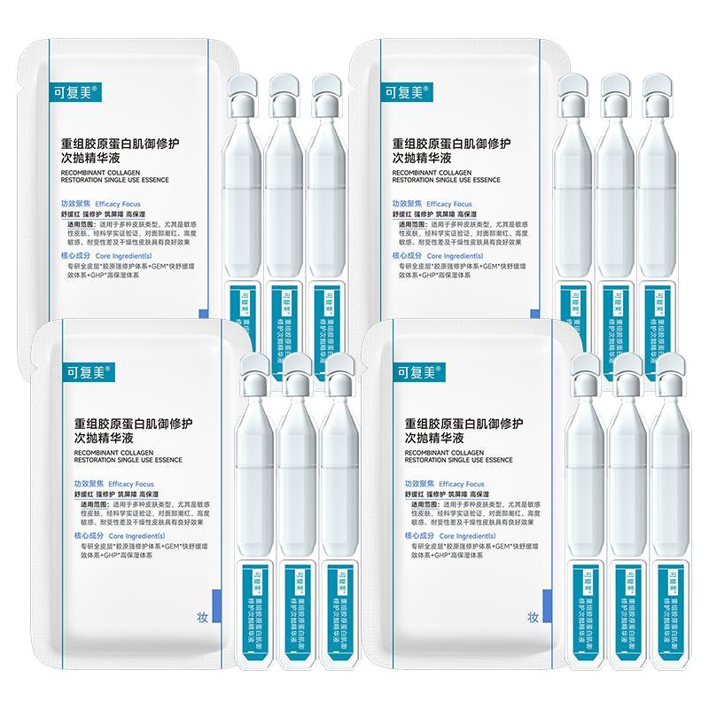 可复美 Human-like重组胶原蛋白肌御修护次抛精华 379元