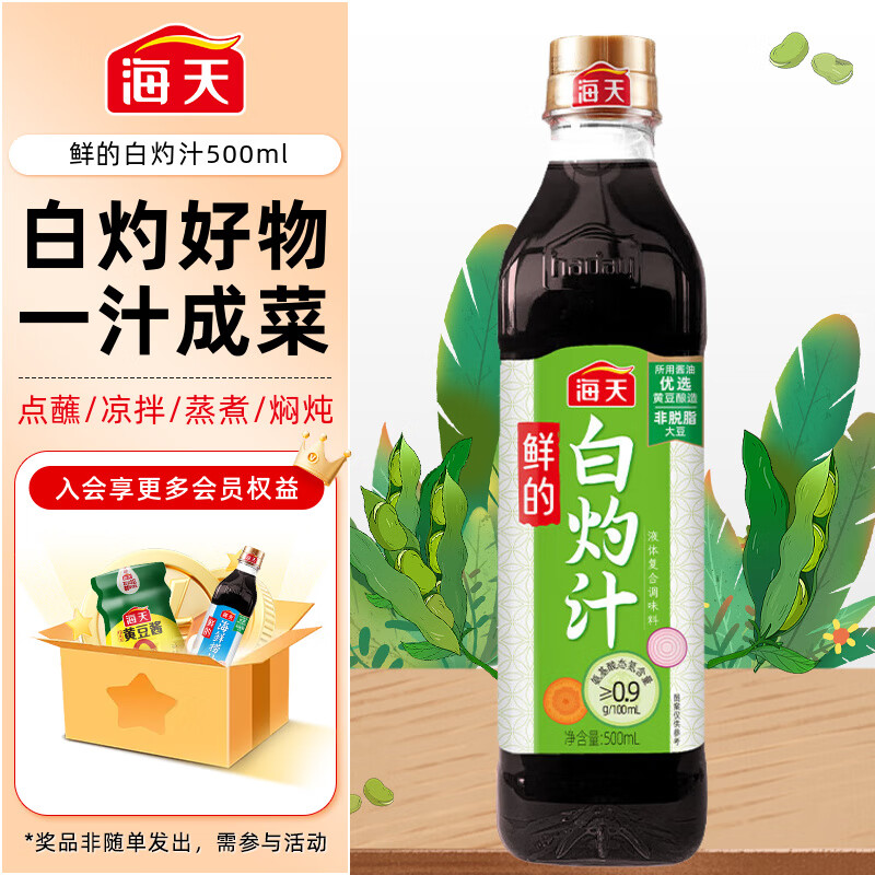 海天 鲜的白灼汁 500ml 12.9元