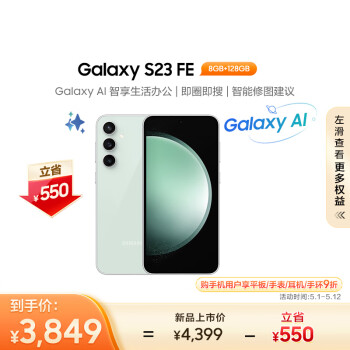 SAMSUNG 三星 Galaxy S23 FE 5G手机 8GB+128GB 湖泊绿 ￥2745.01