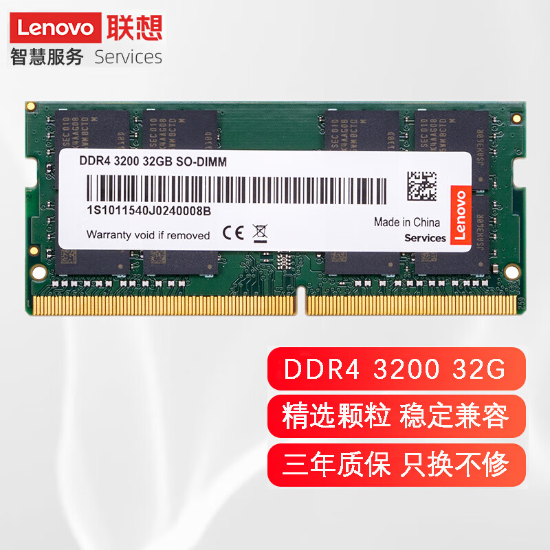 ThinkPad 思考本 联想笔记本内存条 DDR4 3200四代内存扩展条适用戴尔惠普 32G DDR