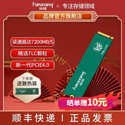 梵想 铝片款高速固态 SSD固态硬盘M.2接口(PCIe4.0x4) 适配PS5 620.1元（晒单返10元