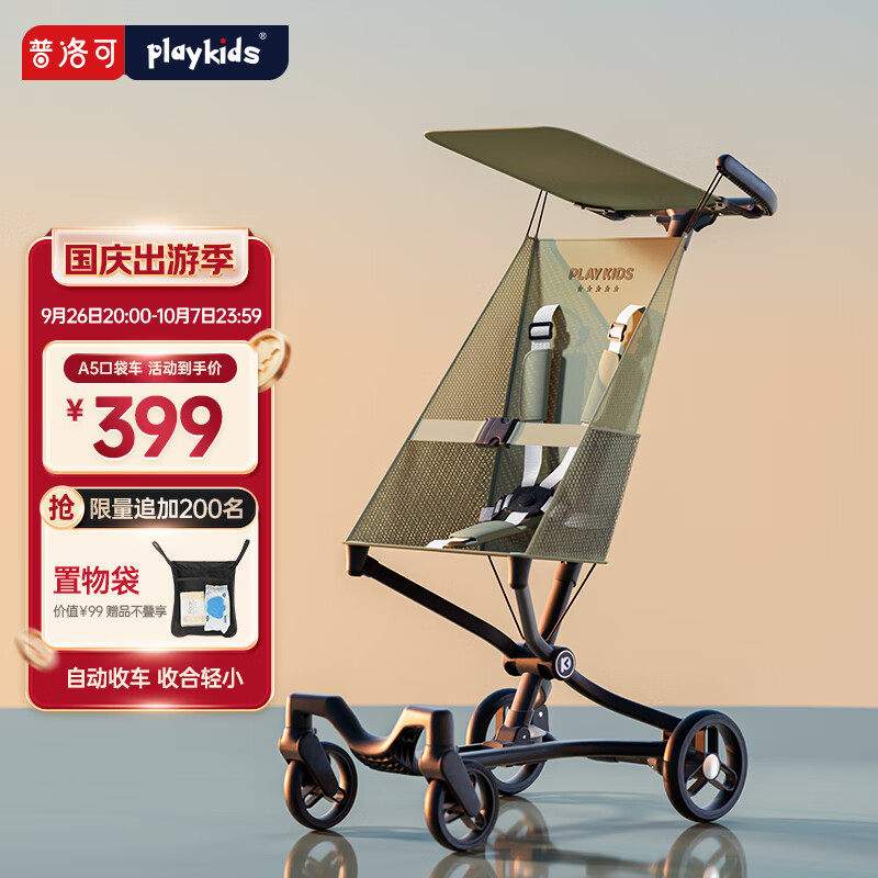 playkids 普洛可 A5口袋推车超小可折叠便捷可登机儿童宝宝旅行遛娃轻便 潘多