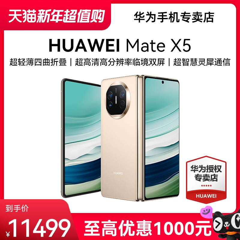 HUAWEI 华为 Mate X5 折叠屏手机 ￥10599