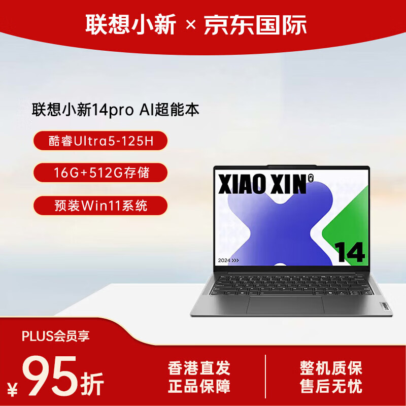 Lenovo 联想 小新14 2024 轻薄笔记本电脑 办公游戏本 Ultra5-125H 2599元