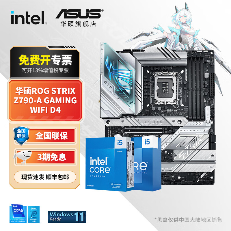 ASUS 华硕 主板CPU套装 B760 搭 Intel i5 12490F 14600kf 13600kf板u套装 华硕 ROG Z790-A WIF
