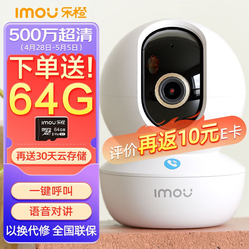 Imou 乐橙 TA3R-5M 智能摄像头 94.5元
