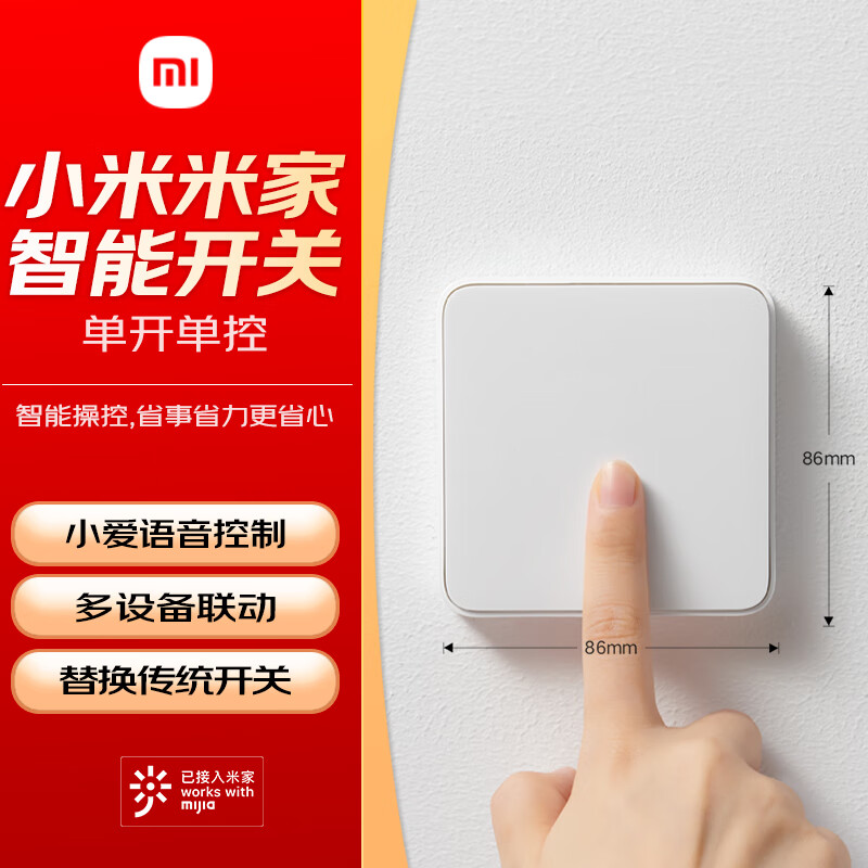 Xiaomi 小米 智能语音控制开关 白色 59元