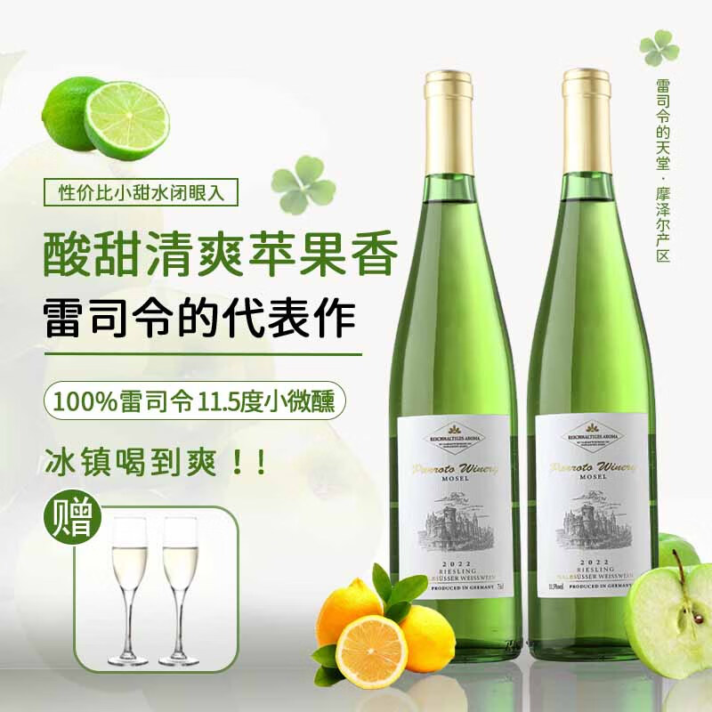 Bwrgedllmz 柏格伦 帕罗图酒庄 雷司令半甜型白葡萄酒 750ml*2瓶 118元（需用券）