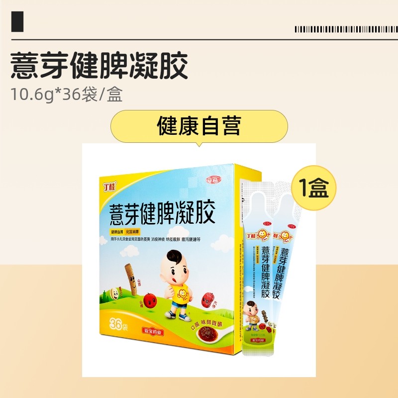 丁桂 36袋丁桂儿薏芽健脾凝胶 25.75元（需用券）