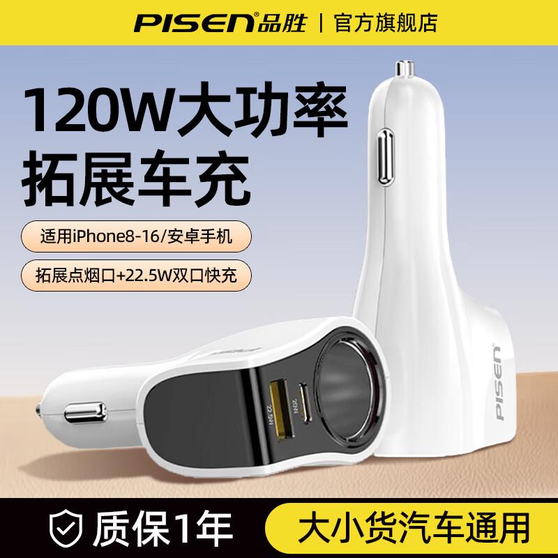 PISEN 品胜 车载充电器 车充汽车通用typec 拓展车充 37.52元（需用券）