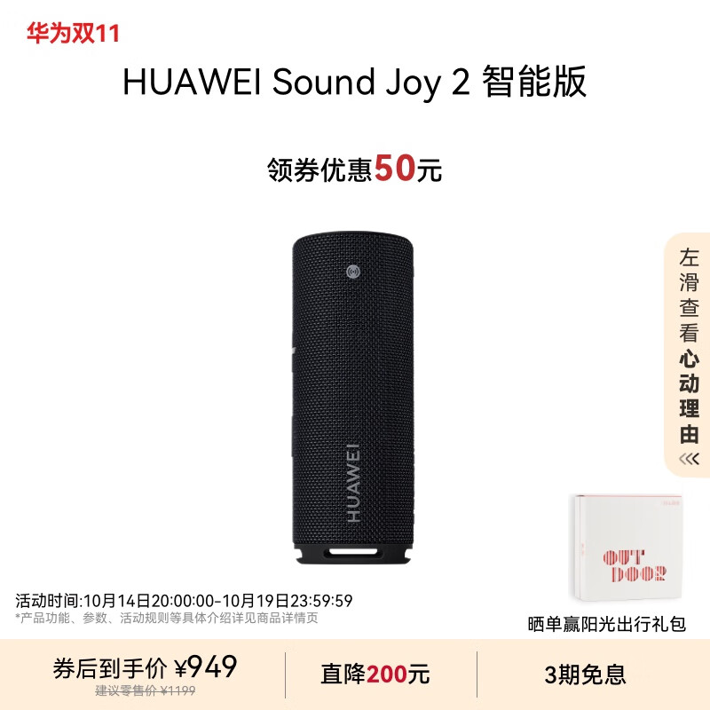 HUAWEI 华为 Sound Joy 2 智能版 便携式音箱 电脑音响 两台组建立体声 26小时长